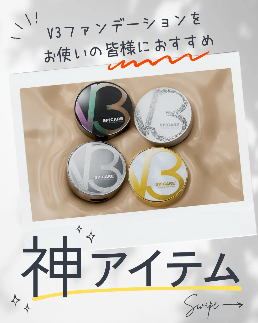 【 V3ファンデ愛用者におすすめ🥺🫶🏻 】