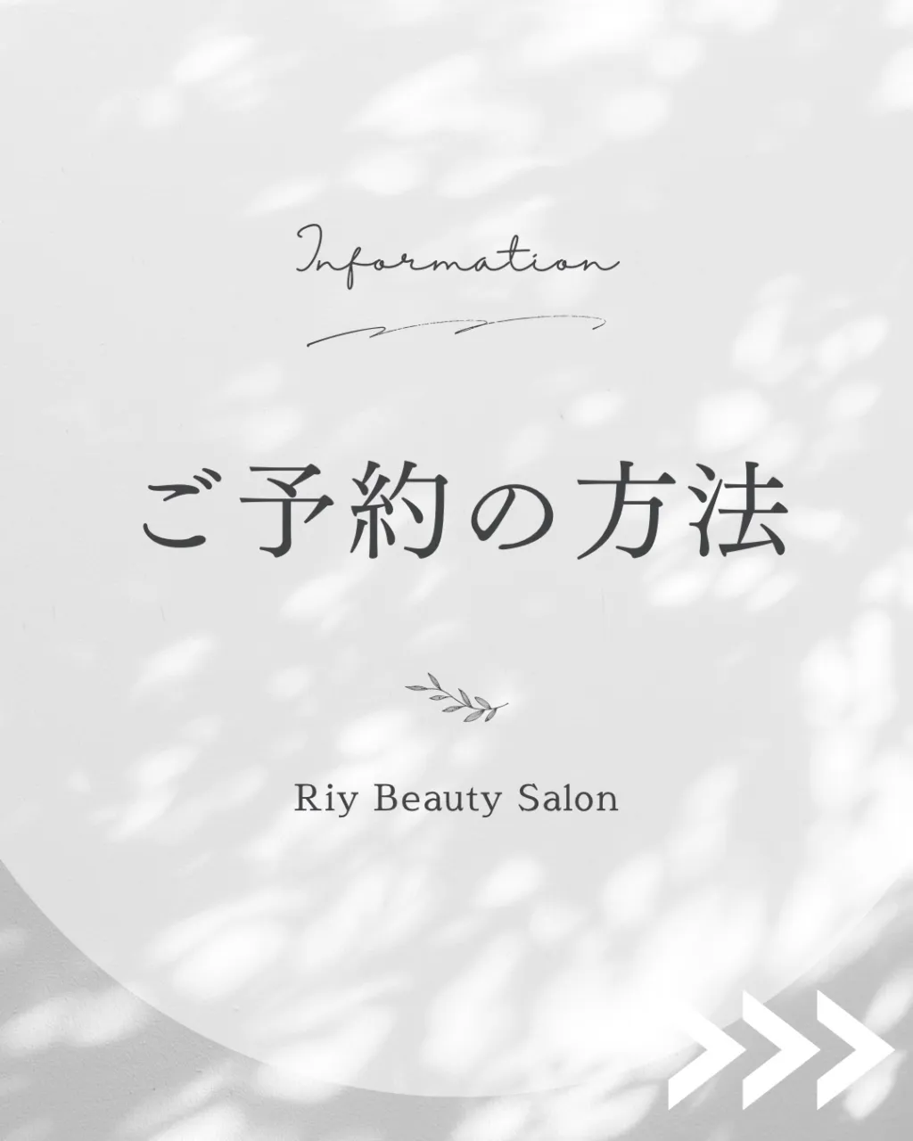 【 ご予約の方法について🙂‍↕️🌼*･ 】